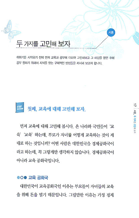 공부 잘하는 지혜를 얻는 7가지 방법