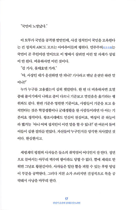 결정적 순간의 유머