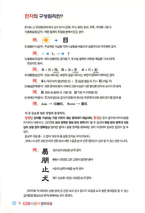 COS 다꿈비 한자 - 6급 과정 국가검정시험
