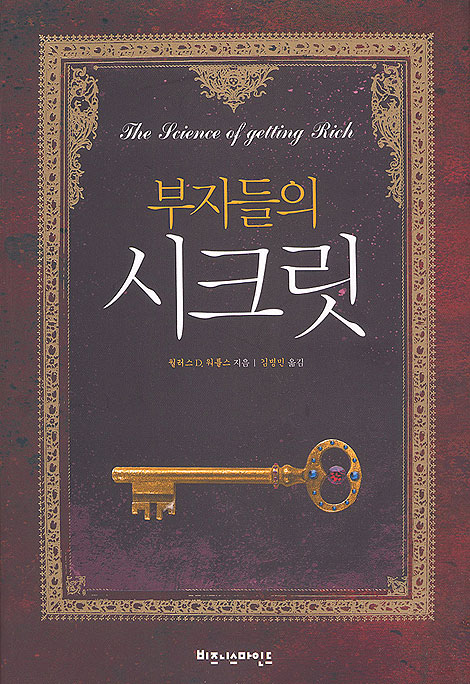 부자들의 시크릿