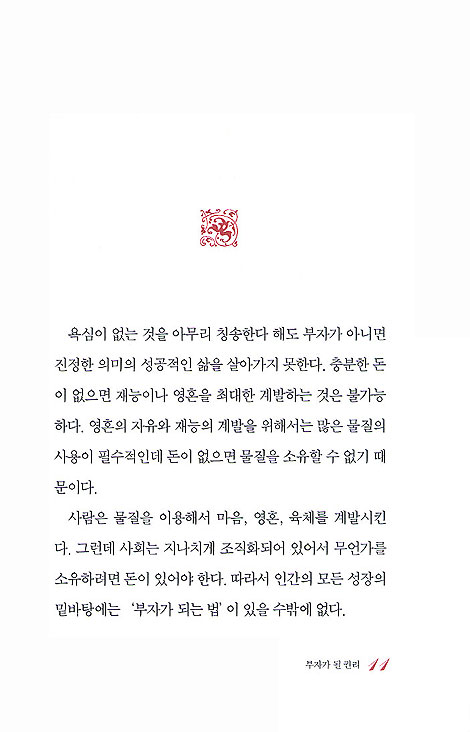 부자들의 시크릿