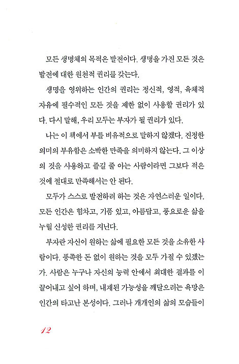 부자들의 시크릿