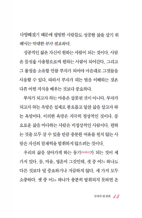 부자들의 시크릿