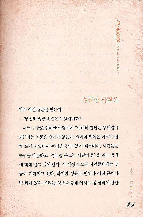 성공을 부르는 시크릿 도어