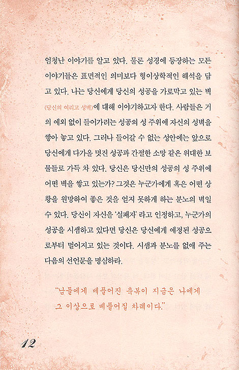 성공을 부르는 시크릿 도어