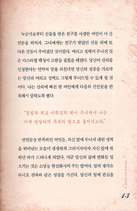 성공을 부르는 시크릿 도어