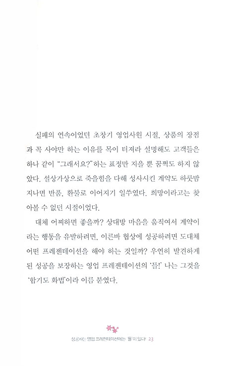 매직세일즈 - 마음을 사로잡는