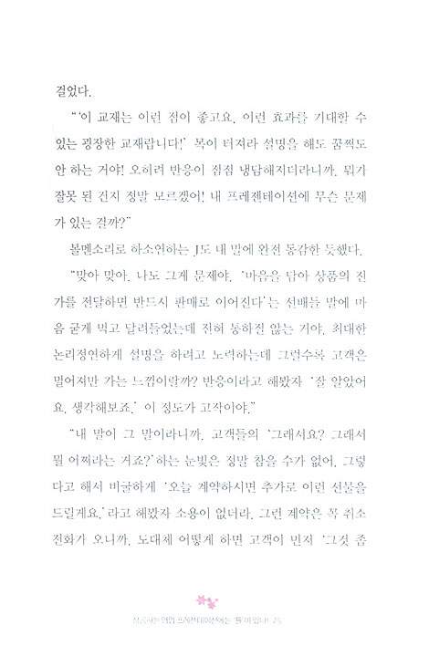 매직세일즈 - 마음을 사로잡는