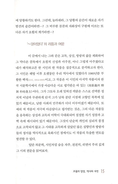 한국 현대시와 신학의 풍경 - 말의 사원 역할을 수행해온 시