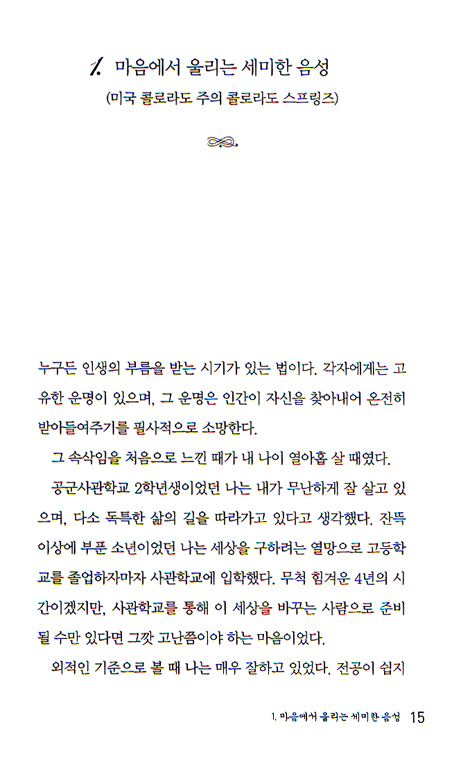 너만의 길을  떠나라 - 마음의 부르심을 따라간 아프리카 14,000킬로미터 여행길