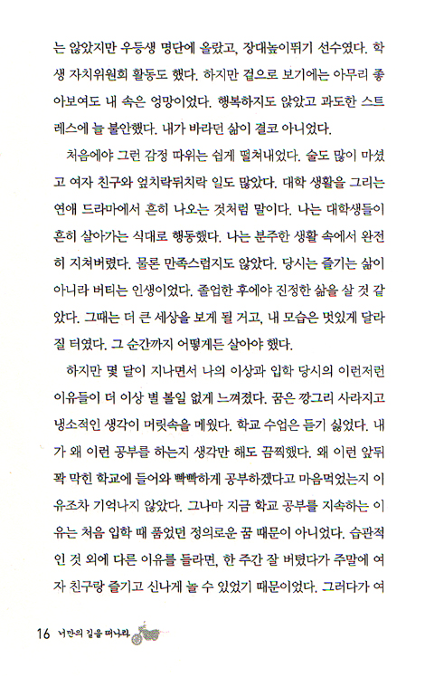 너만의 길을  떠나라 - 마음의 부르심을 따라간 아프리카 14,000킬로미터 여행길