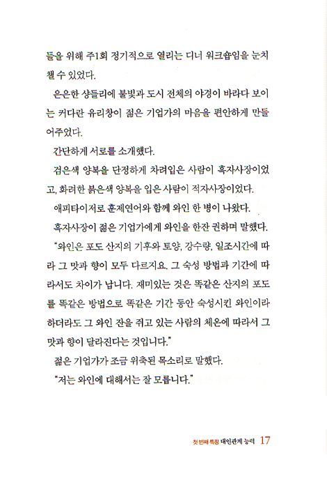 적자사장 흑자사장 - IBK 기업은행 지행장 101명이 말하는