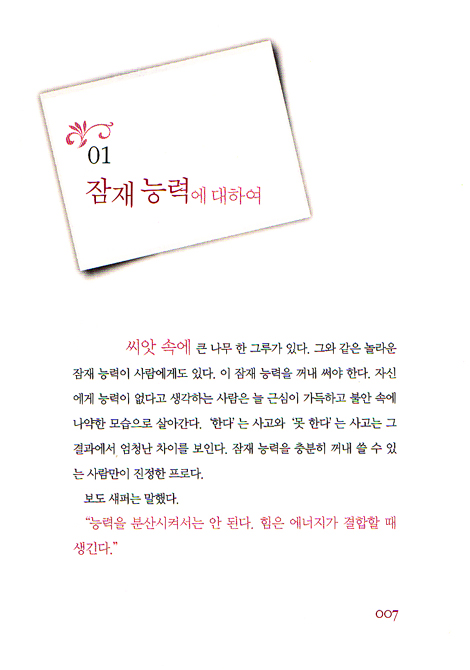 성공노트 - 감동이 넘치는 삶을 살아라