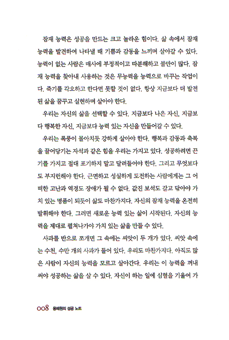 성공노트 - 감동이 넘치는 삶을 살아라
