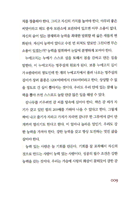 성공노트 - 감동이 넘치는 삶을 살아라