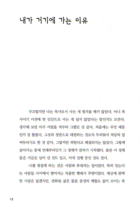 사랑이 피어낸 꽃 - 유럽 영성공동체 탐방