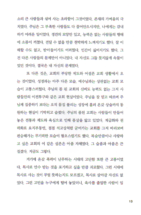 사랑이 피어낸 꽃 - 유럽 영성공동체 탐방