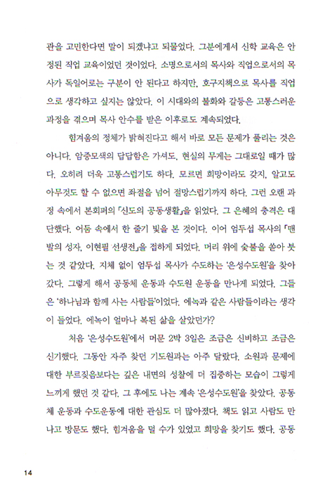 사랑이 피어낸 꽃 - 유럽 영성공동체 탐방
