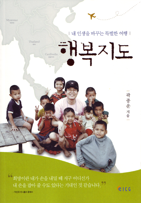행복지도 - 내 인생을 바꾸는 특별한 여행
