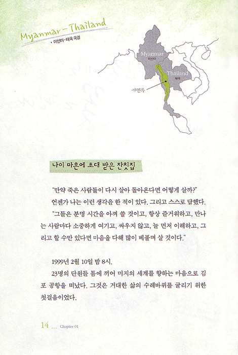 행복지도 - 내 인생을 바꾸는 특별한 여행