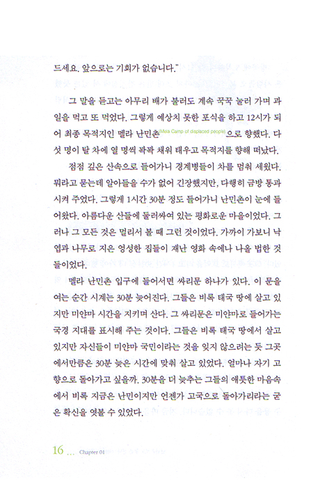 행복지도 - 내 인생을 바꾸는 특별한 여행