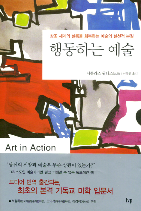 행동하는 예술