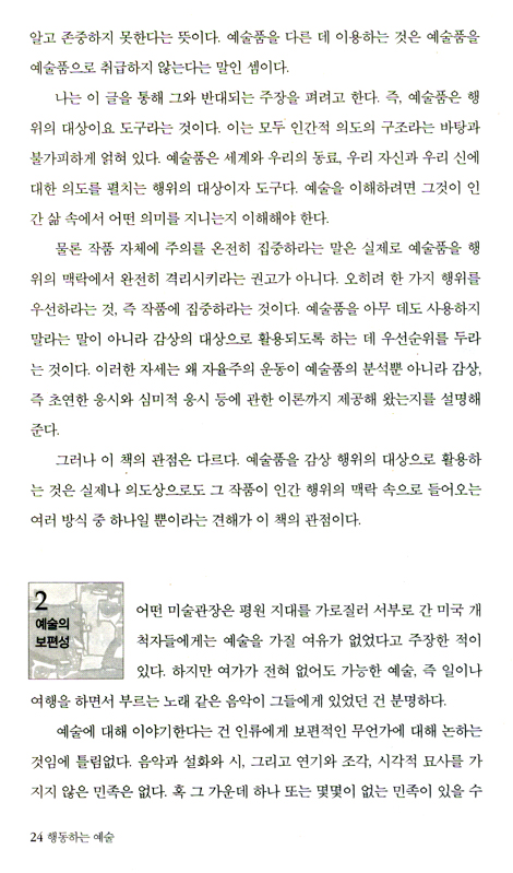 행동하는 예술