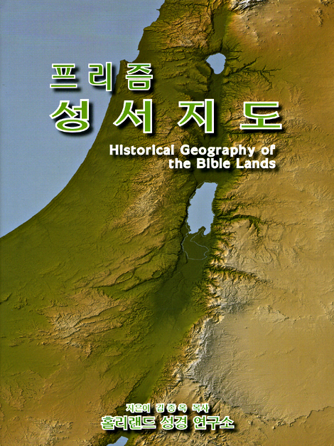 프리즘 성서지도