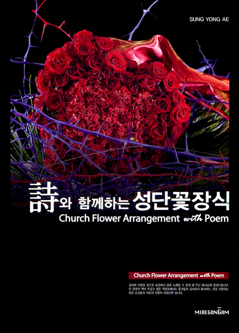 詩와 함께하는 성단꽃장식
