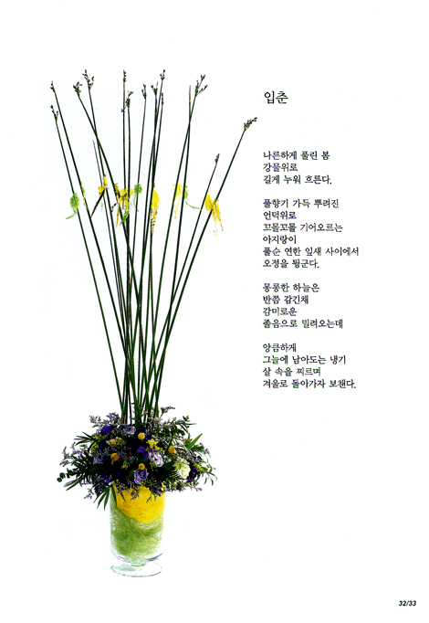 詩와 함께하는 성단꽃장식