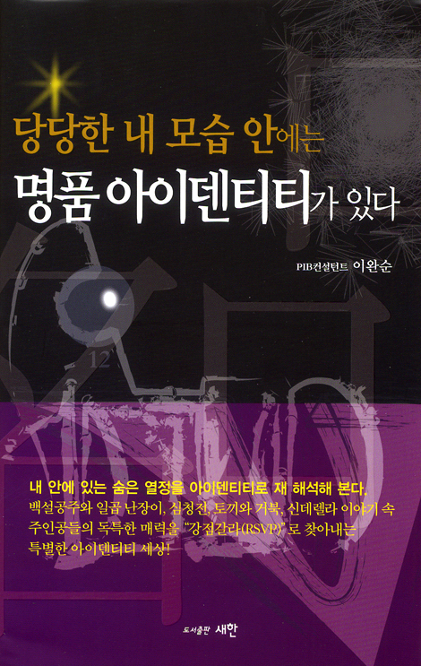 당당한 내 모습 안에는 명품 아이덴티티가 있다