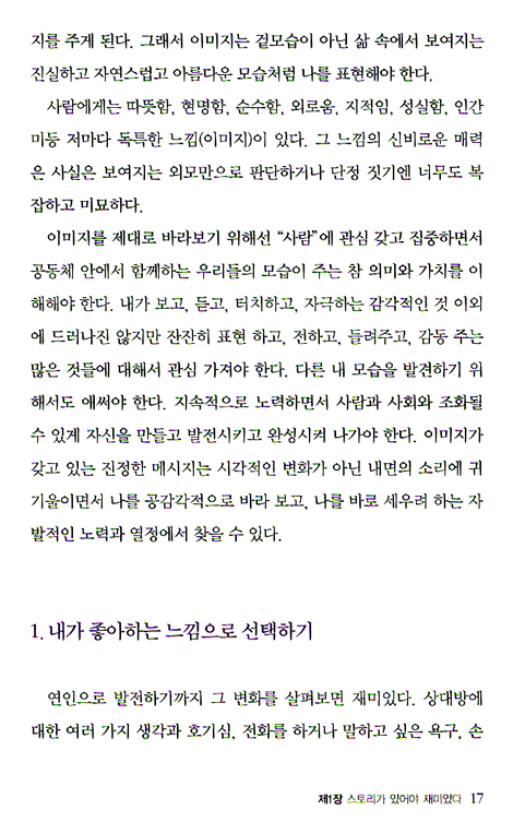 당당한 내 모습 안에는 명품 아이덴티티가 있다