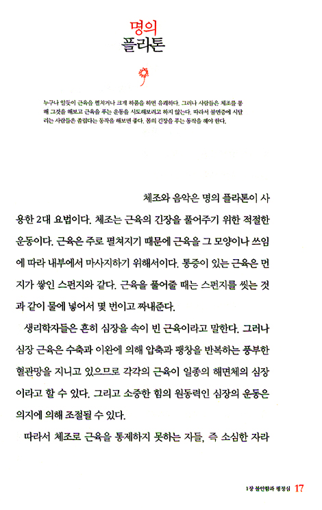 알랭의 행복론