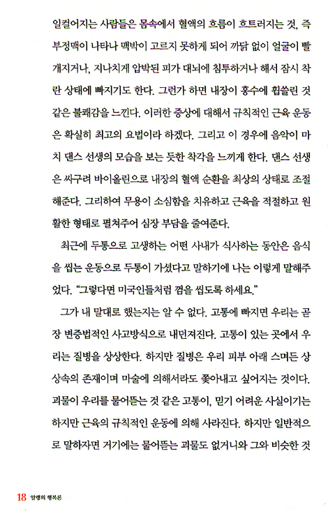 알랭의 행복론