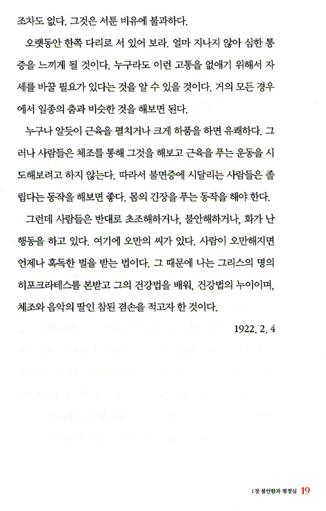 알랭의 행복론