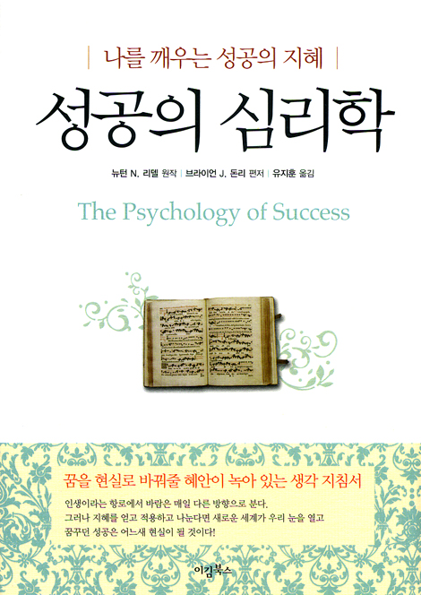 성공의 심리학