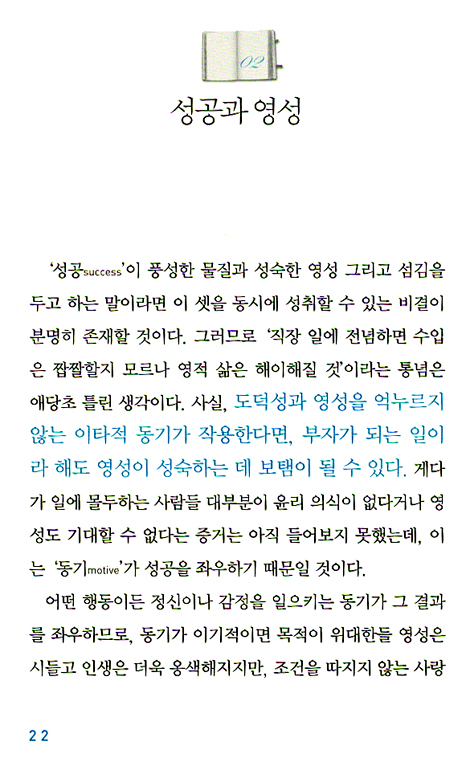 성공의 심리학