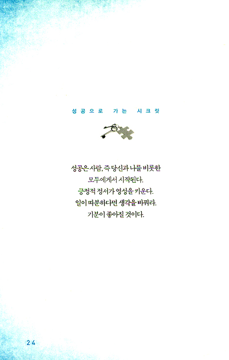 성공의 심리학