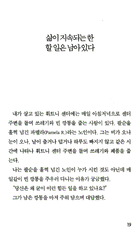 가치있게 나이드는 법