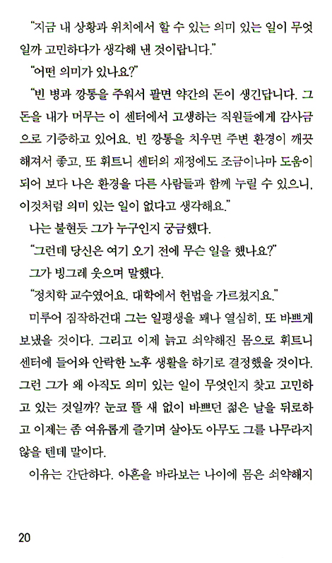 가치있게 나이드는 법