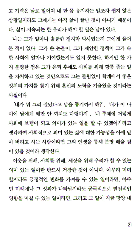 가치있게 나이드는 법