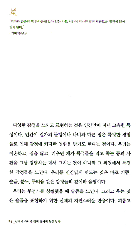 인생이 우리를 위해 준비해 놓은 것들