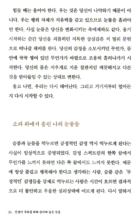 인생이 우리를 위해 준비해 놓은 것들