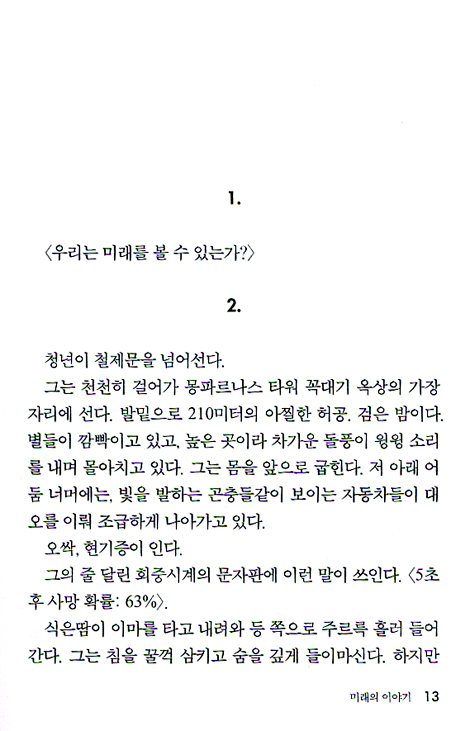 카산드라의 거울 01