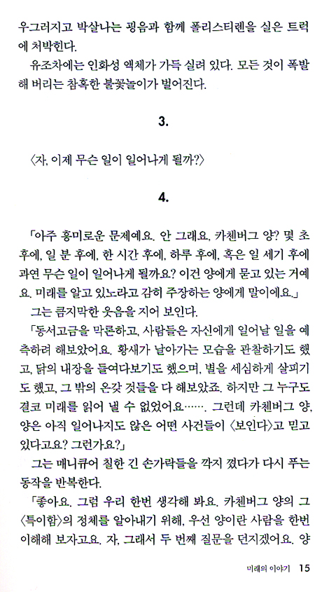 카산드라의 거울 01