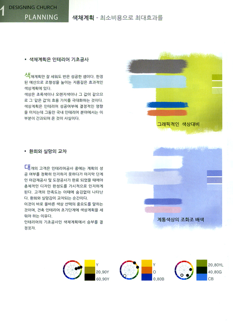 바로 그 교회 (교회건축 & 리모델링 자료집)