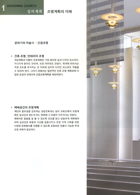 바로 그 교회 (교회건축 & 리모델링 자료집)