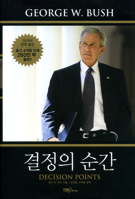 결정의 순간