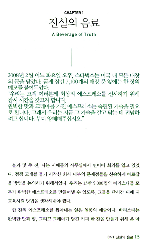 Onward (온워드) _스타벅스 CEO 하워드 슐츠의 혁신과 도전