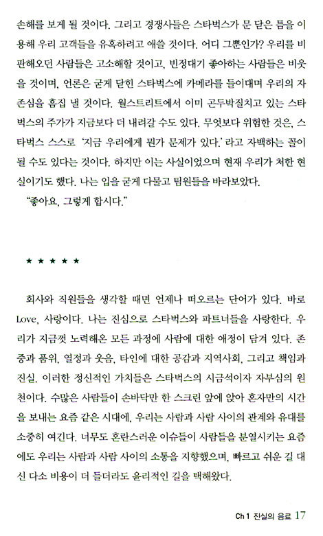 Onward (온워드) _스타벅스 CEO 하워드 슐츠의 혁신과 도전